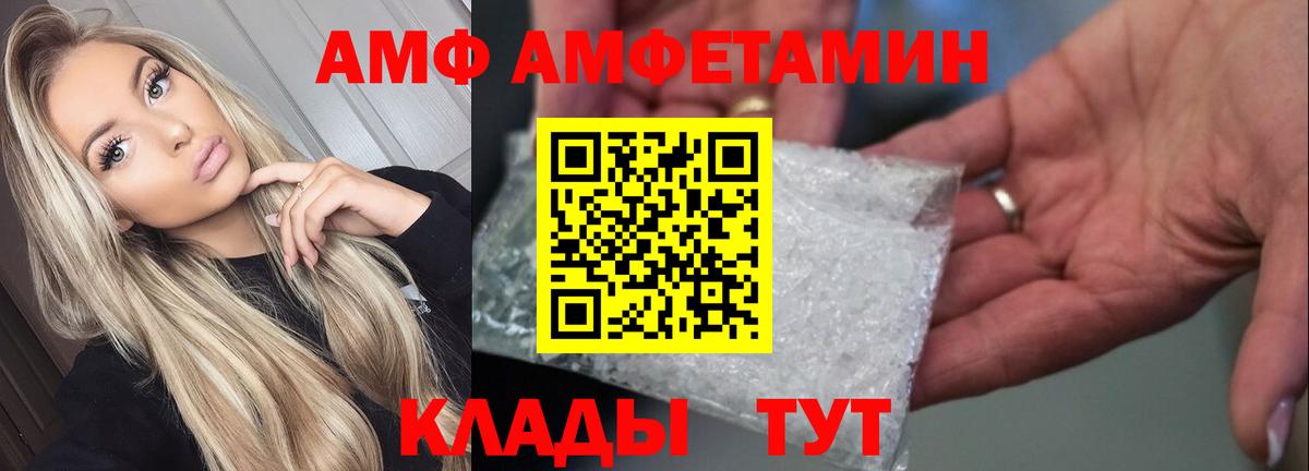 АМФЕТАМИН 97%  Вход с VPN  Мариинск 