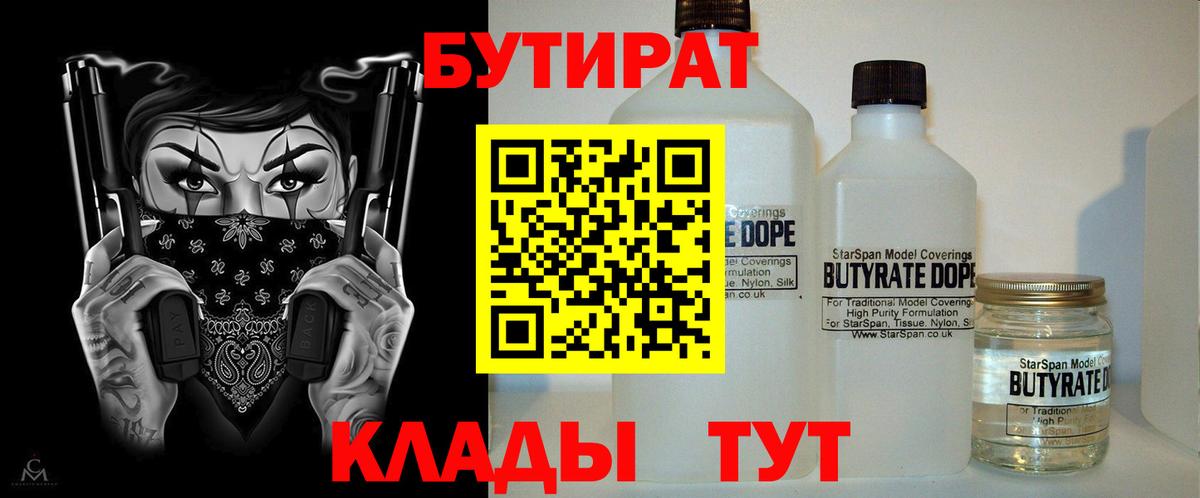 БУТИРАТ Butirat Мариинск