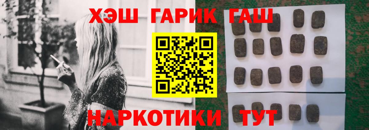 ГАШ гашик Мариинск